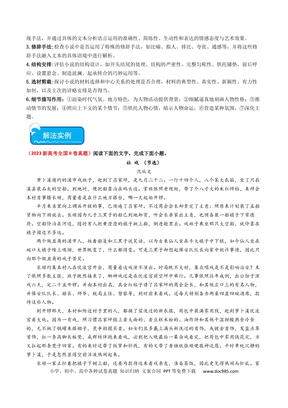 高考语文 热点06 现代文阅读II之鉴赏艺术特色类题型突破（原卷版）(1).docx