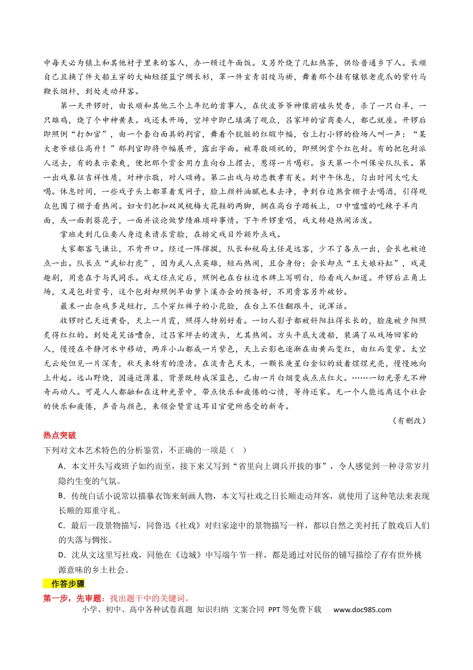 高考语文 热点06 现代文阅读II之鉴赏艺术特色类题型突破（原卷版）(1).docx