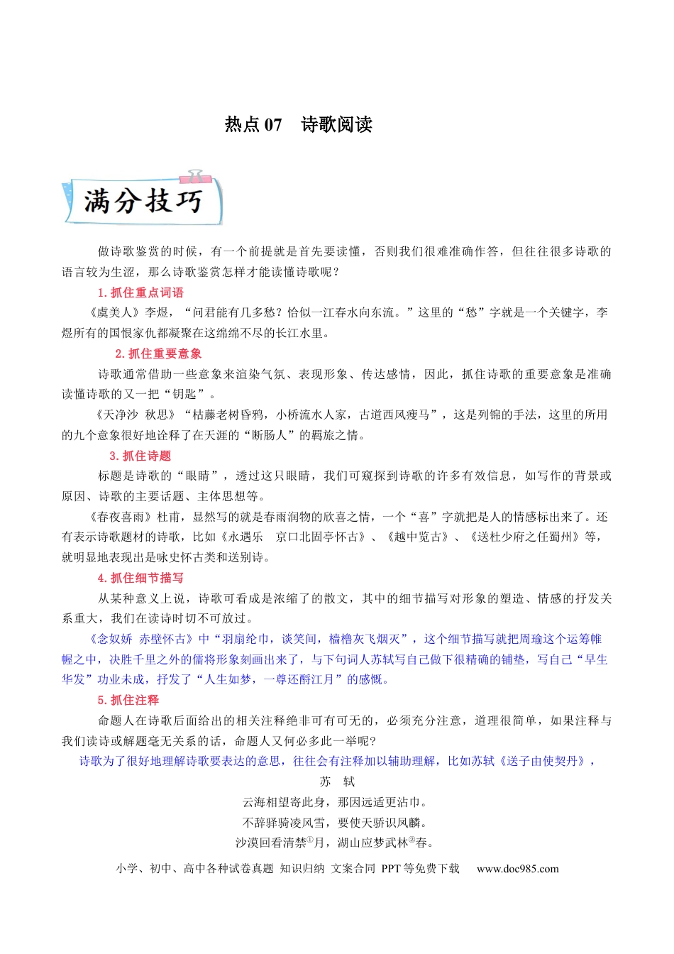 高考语文 热点07  诗歌阅读-2023年高考语文【热点•重点•难点】专练（全国通用）（解析版）(1).docx