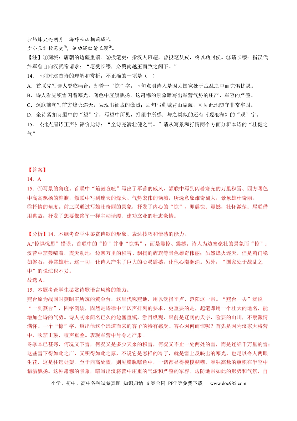高考语文 热点07  诗歌阅读-2023年高考语文【热点•重点•难点】专练（全国通用）（解析版）(1).docx