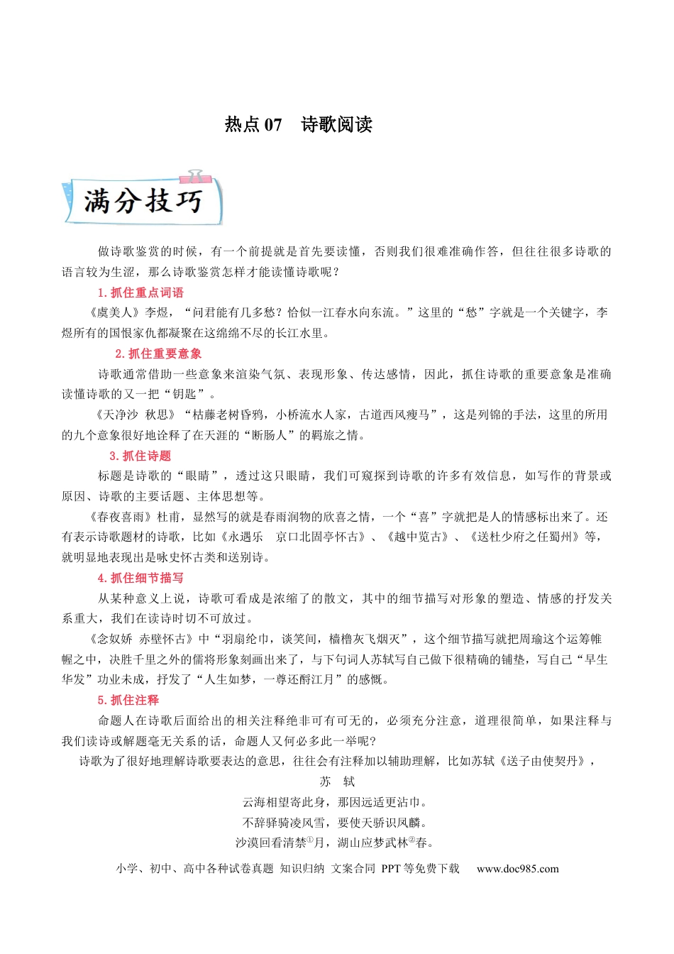 高考语文 热点07  诗歌阅读-2023年高考语文【热点•重点•难点】专练（全国通用）（原卷版） (1).docx