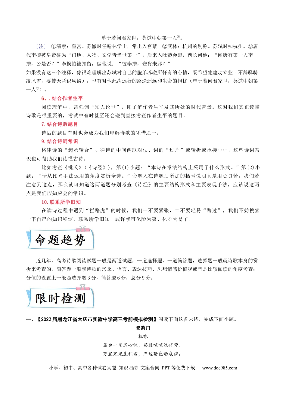 高考语文 热点07  诗歌阅读-2023年高考语文【热点•重点•难点】专练（全国通用）（原卷版） (1).docx
