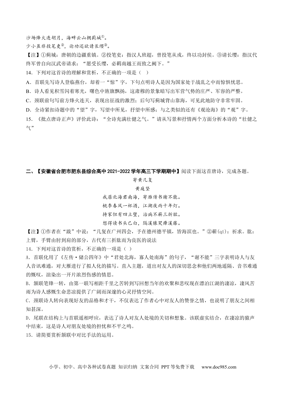 高考语文 热点07  诗歌阅读-2023年高考语文【热点•重点•难点】专练（全国通用）（原卷版） (1).docx