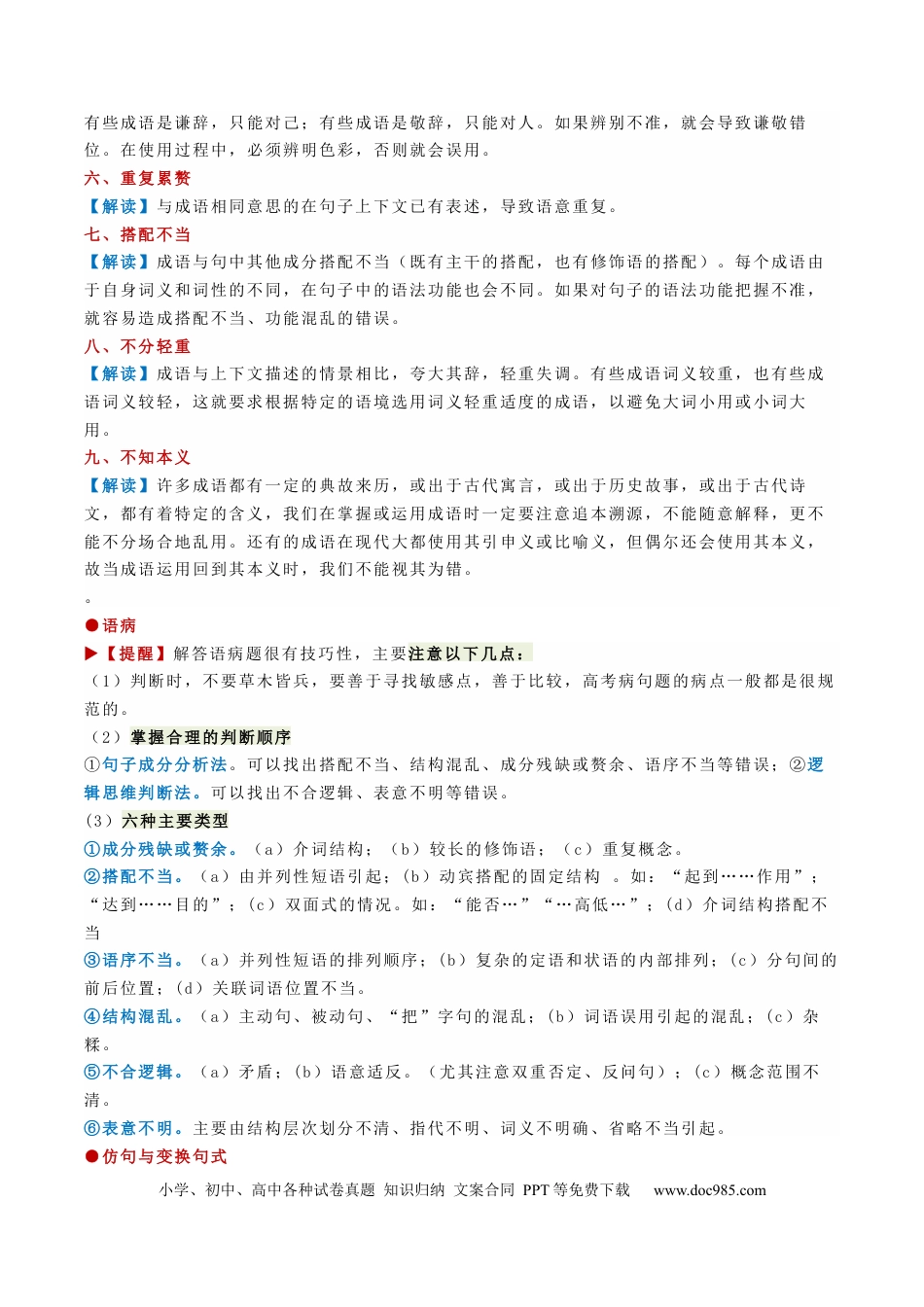 高考语文 热点07  语言文字运用（一）-2023年高考语文【热点•重点•难点】专练（新高考）（解析版） (2).docx