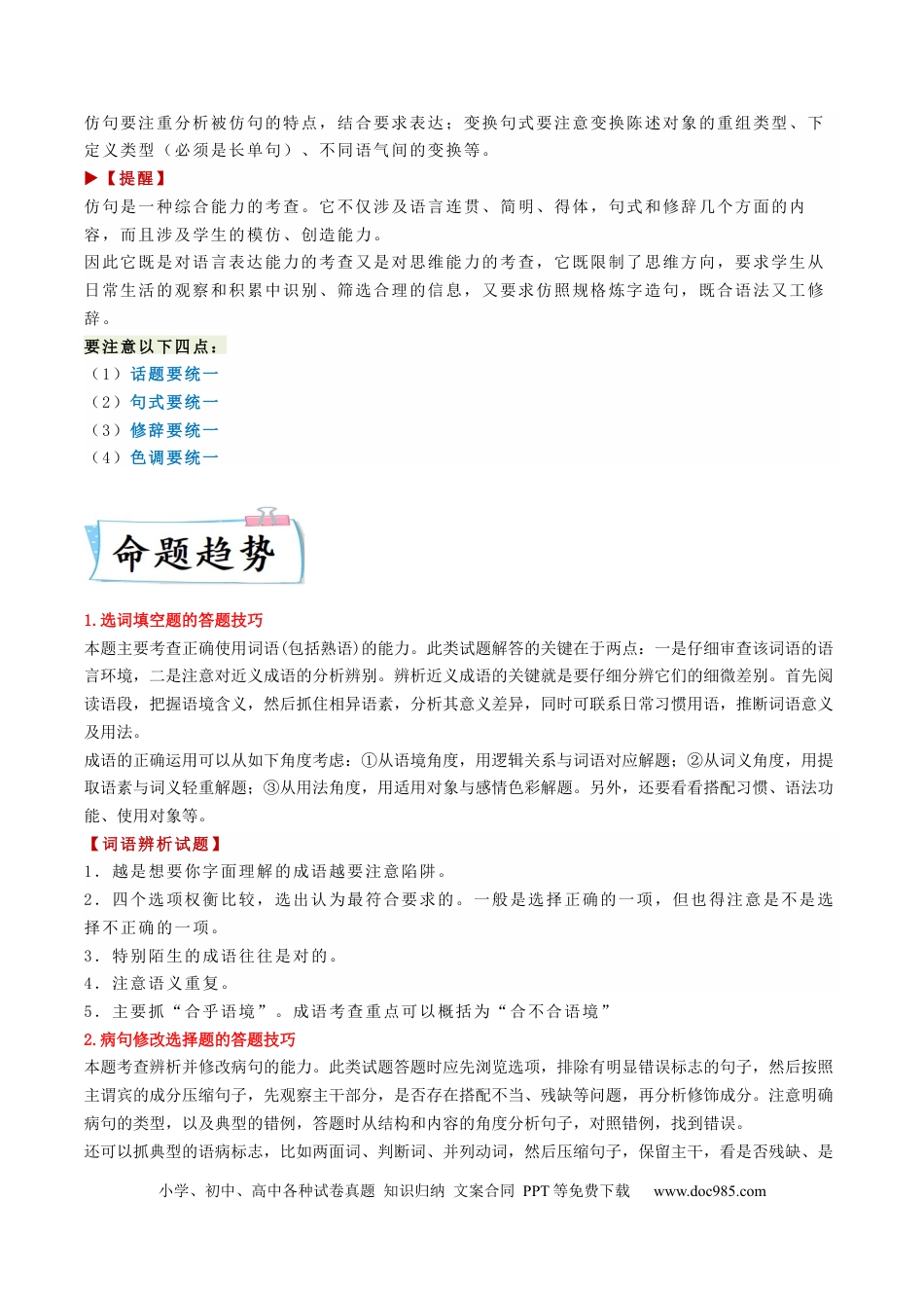 高考语文 热点07  语言文字运用（一）-2023年高考语文【热点•重点•难点】专练（新高考）（原卷版）(1).docx