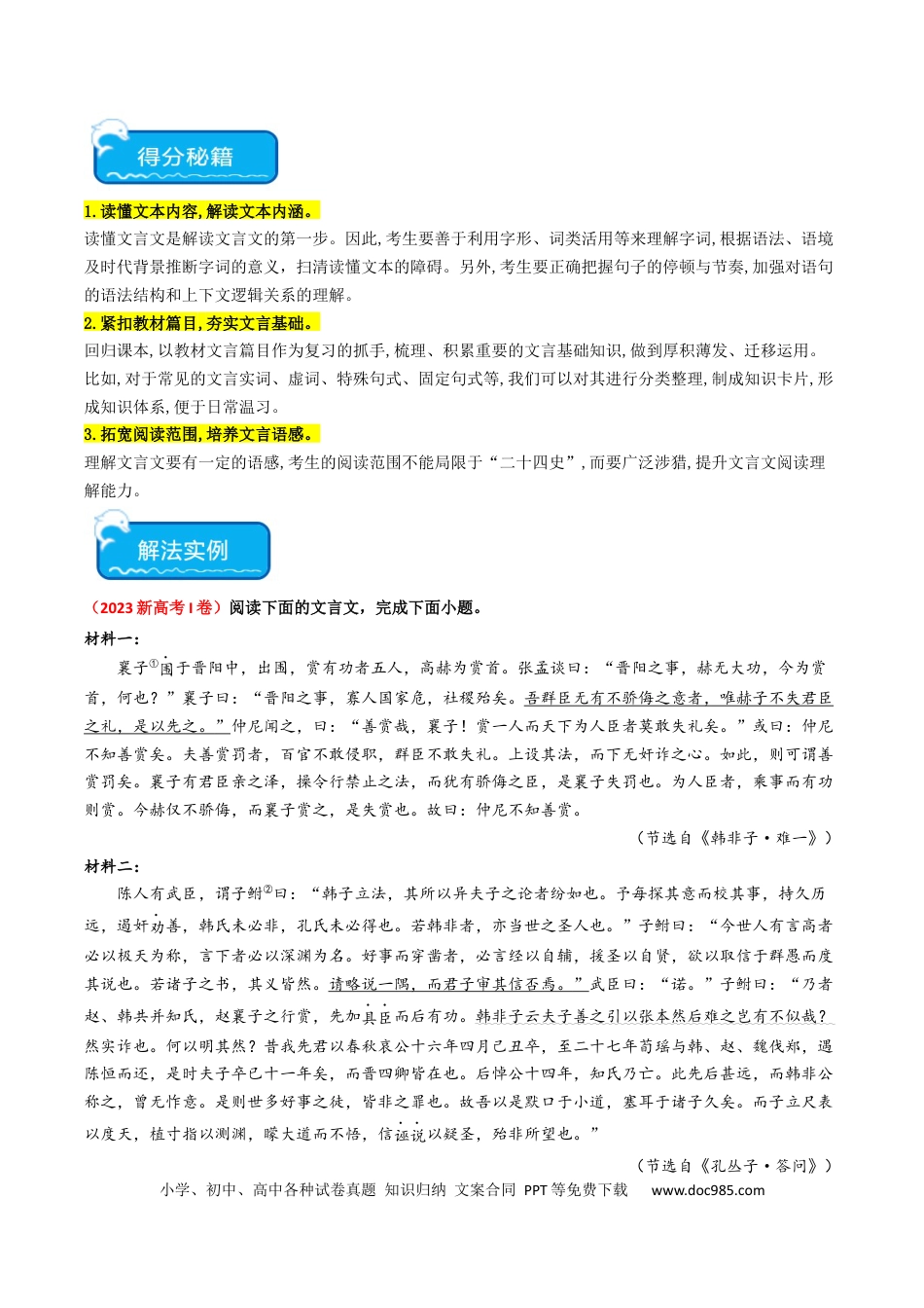 高考语文 热点07 古诗文阅读之文言关联教材比较辨析类题型突破（解析版）(1).docx