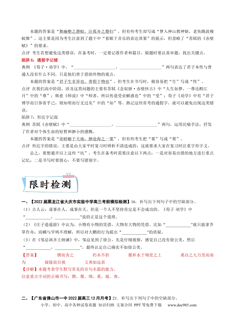 高考语文 热点08  名篇名句默写-2023年高考语文【热点•重点•难点】专练（全国通用）（解析版）(1).docx