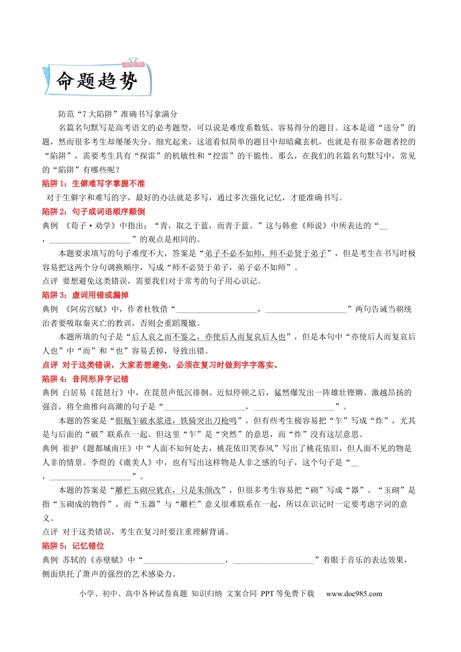 高考语文 热点08  名篇名句默写-2023年高考语文【热点•重点•难点】专练（全国通用）（解析版） (1).docx
