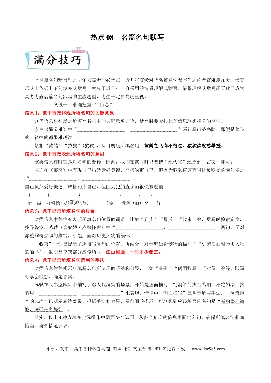 高考语文 热点08  名篇名句默写-2023年高考语文【热点•重点•难点】专练（全国通用）（原卷版）(1).docx