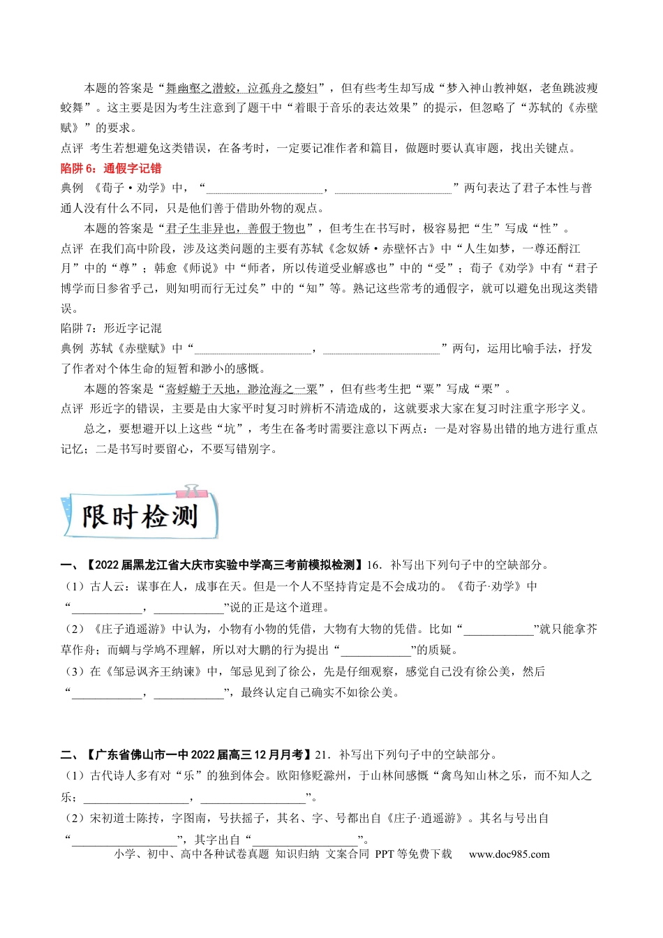 高考语文 热点08  名篇名句默写-2023年高考语文【热点•重点•难点】专练（全国通用）（原卷版）(1).docx