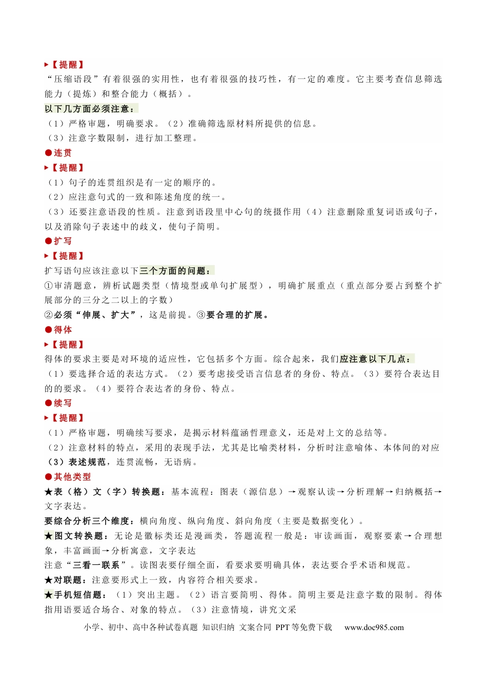 高考语文 热点08  语言文字运用（二）-2023年高考语文【热点•重点•难点】专练（新高考）（解析版）(1).docx