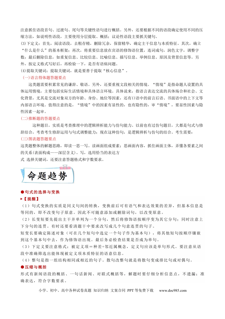 高考语文 热点08  语言文字运用（二）-2023年高考语文【热点•重点•难点】专练（新高考）（解析版） (1).docx