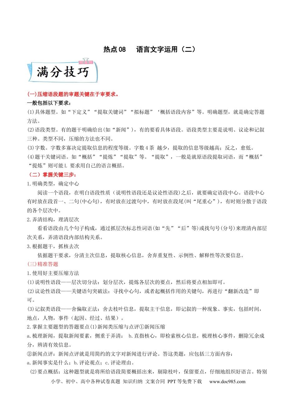 高考语文 热点08  语言文字运用（二）-2023年高考语文【热点•重点•难点】专练（新高考）（解析版） (2).docx