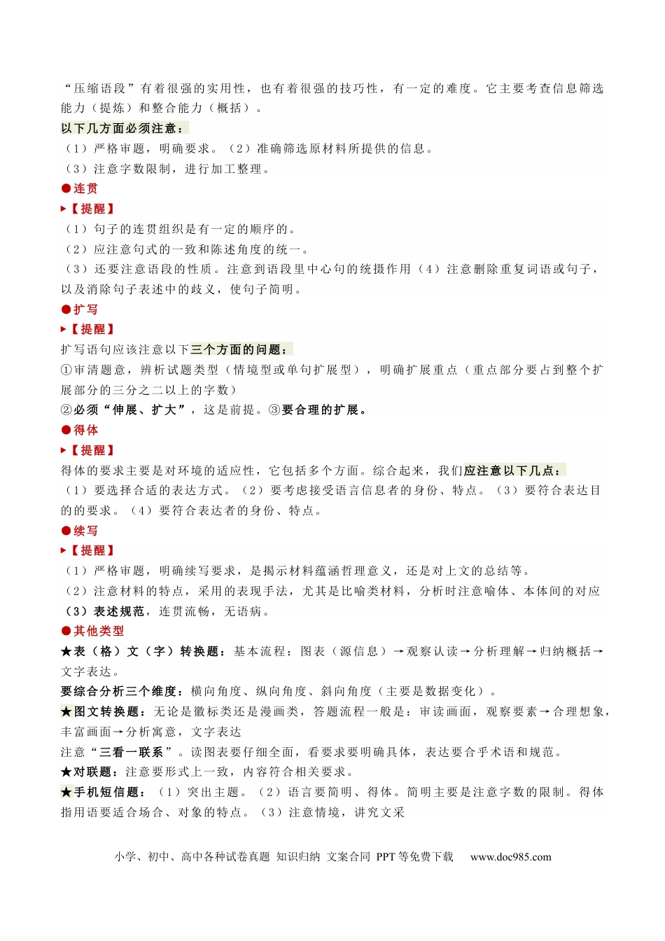 高考语文 热点08  语言文字运用（二）-2023年高考语文【热点•重点•难点】专练（新高考）（原卷版）(1).docx