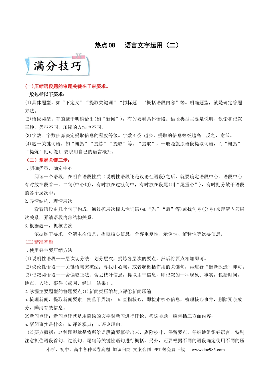 高考语文 热点08  语言文字运用（二）-2023年高考语文【热点•重点•难点】专练（新高考）（原卷版） (2).docx