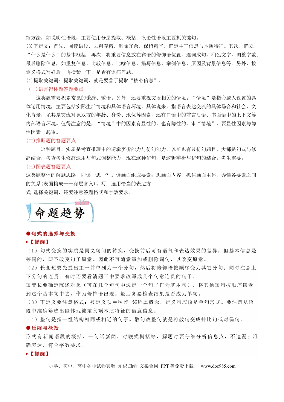 高考语文 热点08  语言文字运用（二）-2023年高考语文【热点•重点•难点】专练（新高考）（原卷版） (2).docx