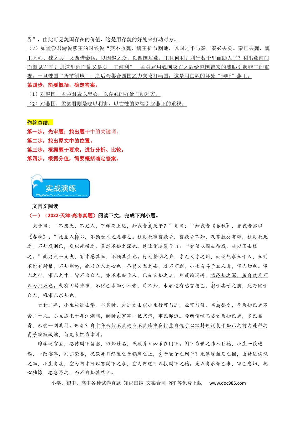 高考语文 热点08 古诗文阅读之文言比较分析人物、事件类题型突破（解析版）(1).docx