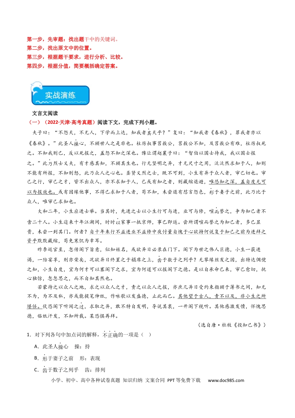 高考语文 热点08 古诗文阅读之文言比较分析人物、事件类题型突破（原卷版） (1).docx