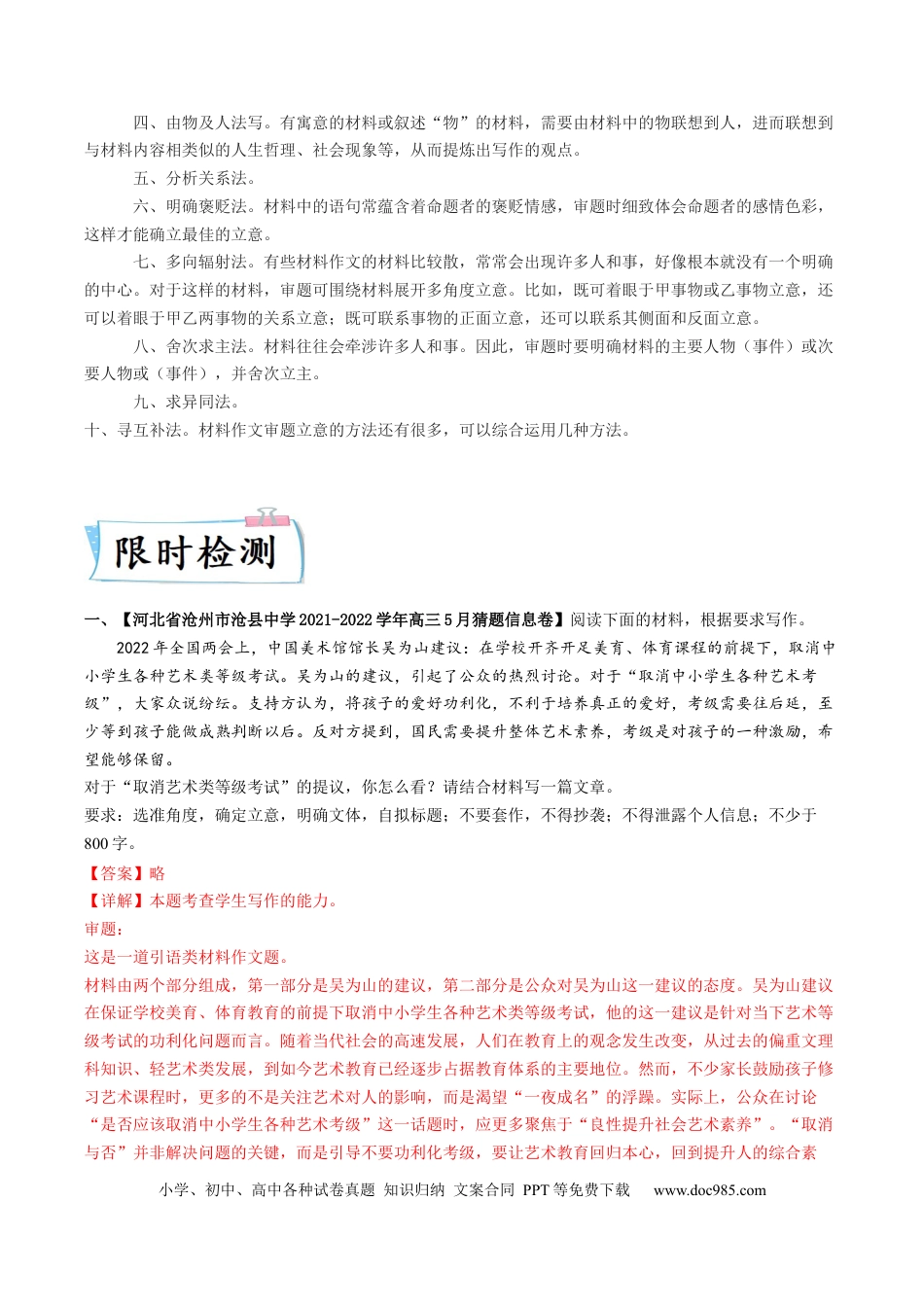 高考语文 热点09  材料作文审题立意-2023年高考语文【热点•重点•难点】专练（新高考）（解析版） (1).docx