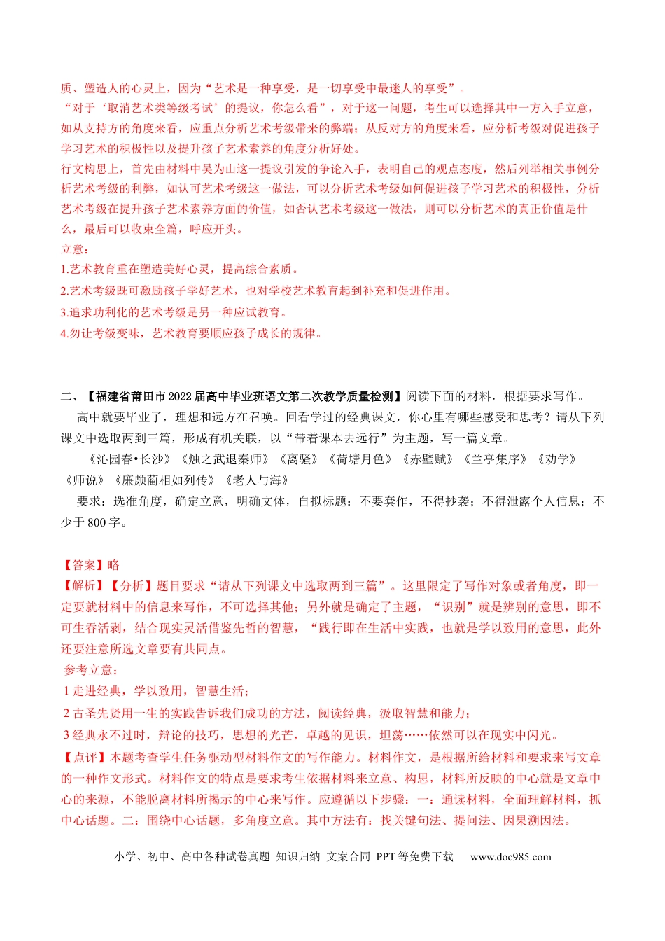 高考语文 热点09  材料作文审题立意-2023年高考语文【热点•重点•难点】专练（新高考）（解析版） (1).docx