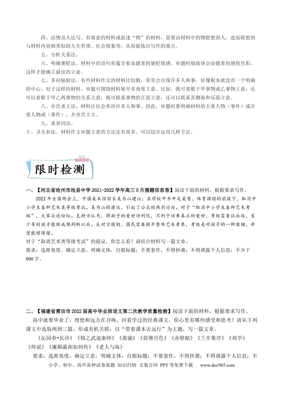 高考语文 热点09  材料作文审题立意-2023年高考语文【热点•重点•难点】专练（新高考）（原卷版） (1).docx