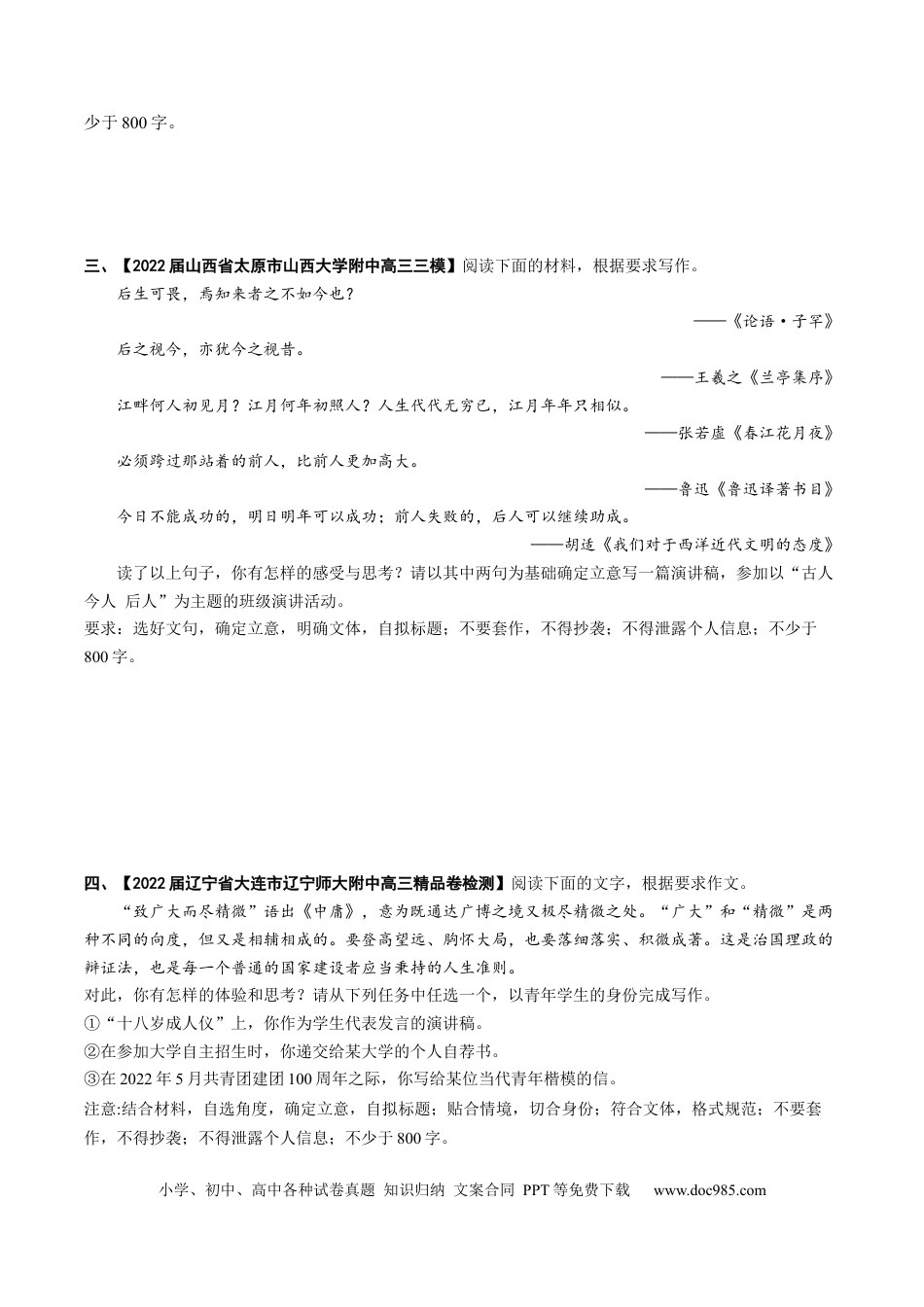 高考语文 热点09  材料作文审题立意-2023年高考语文【热点•重点•难点】专练（新高考）（原卷版） (1).docx