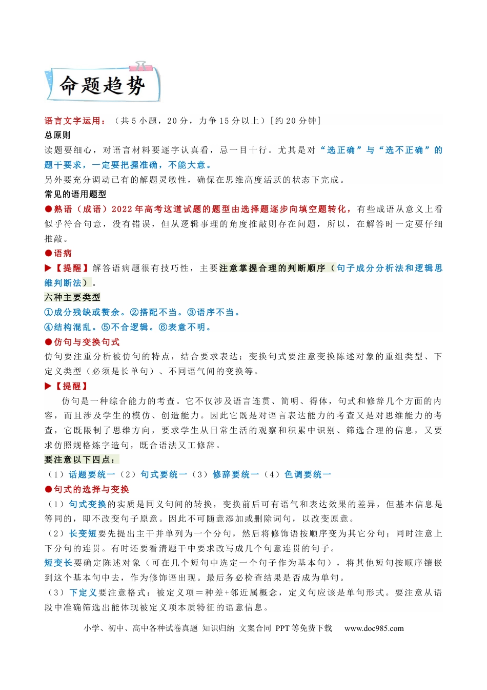 高考语文 热点09  语言文字运用-2023年高考语文【热点•重点•难点】专练（全国通用）（解析版）(1).docx