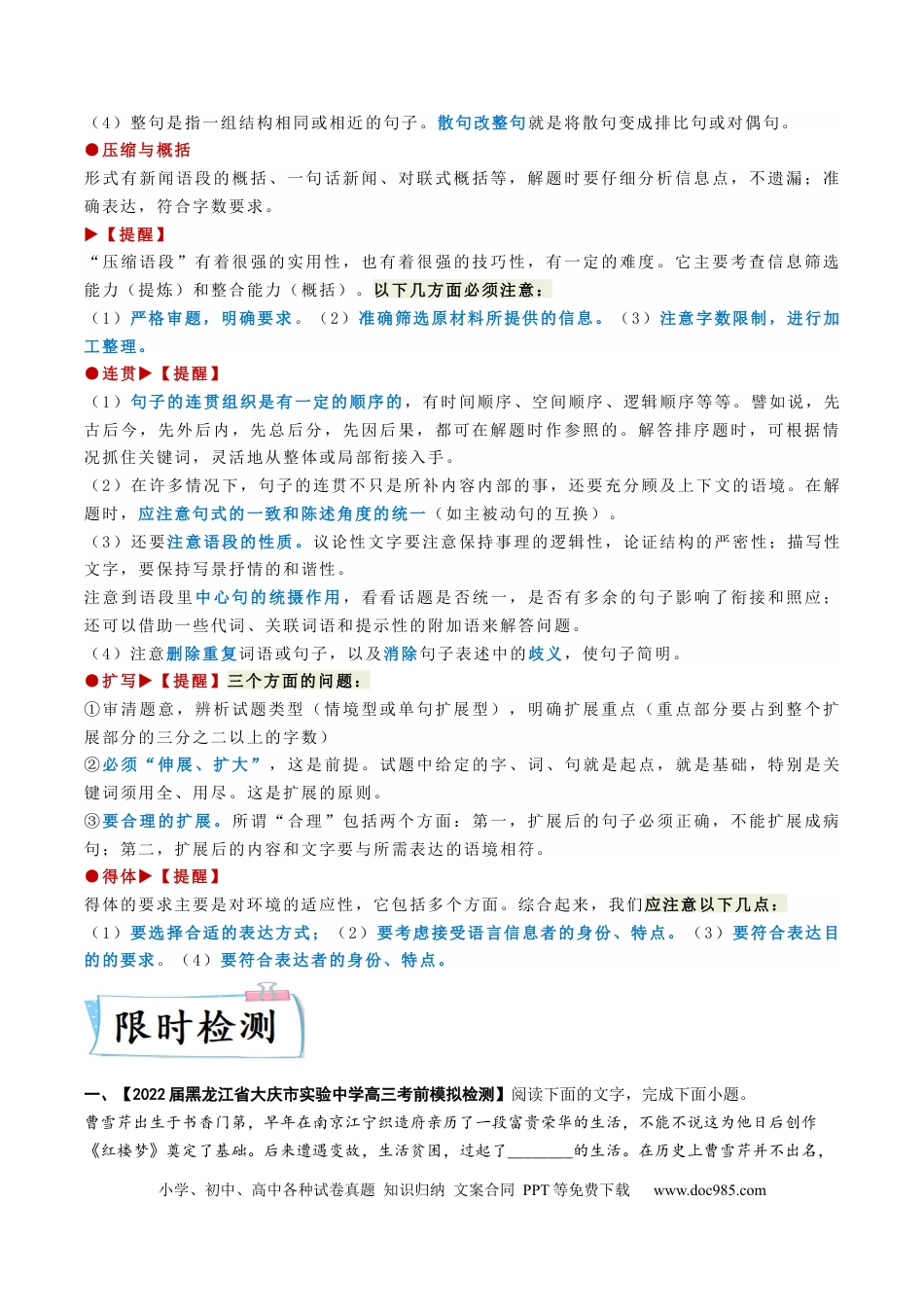 高考语文 热点09  语言文字运用-2023年高考语文【热点•重点•难点】专练（全国通用）（原卷版） (1).docx