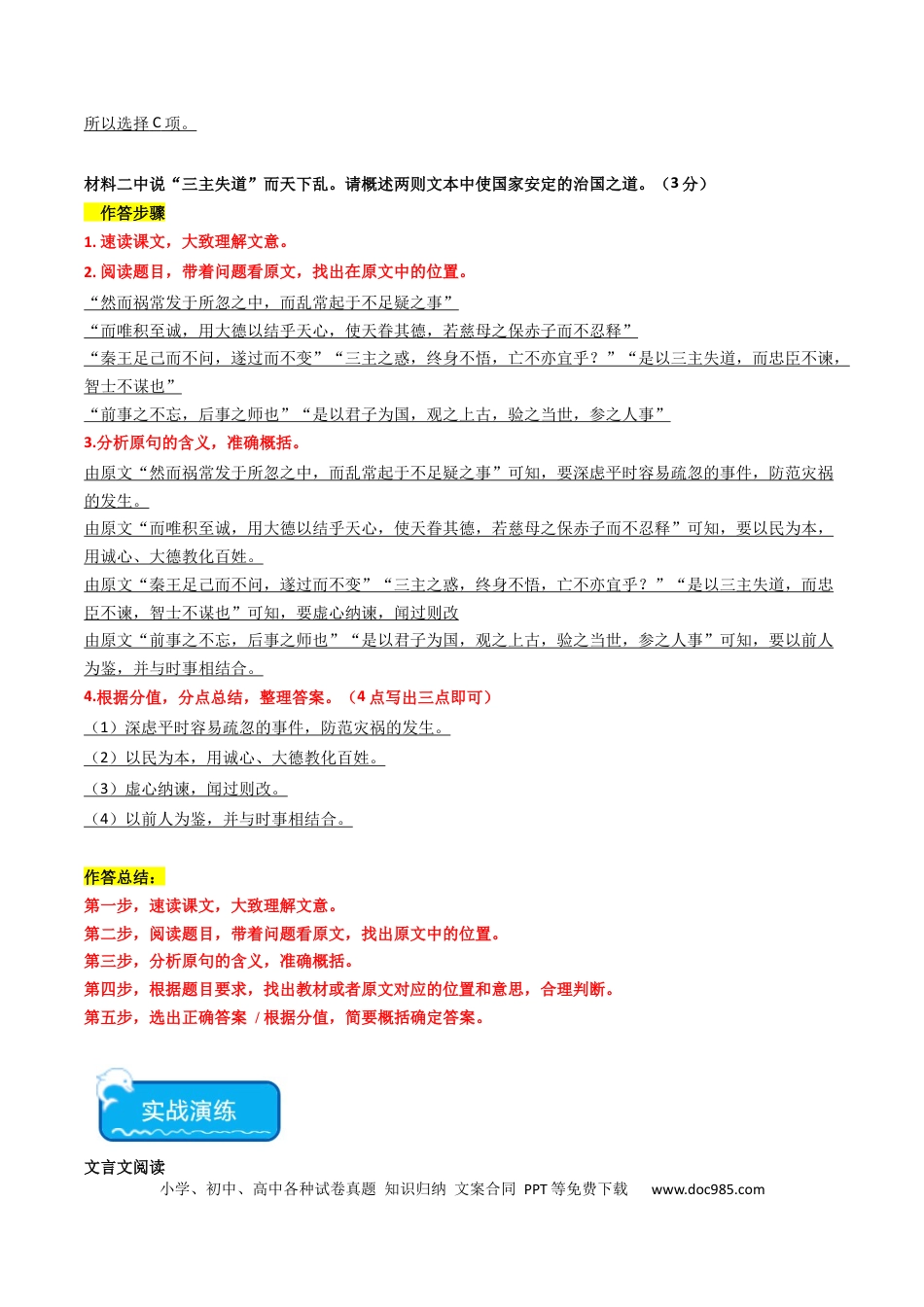 高考语文 热点09 古诗文阅读之文言复合文本比较阅读题型突破（解析版）(1).docx