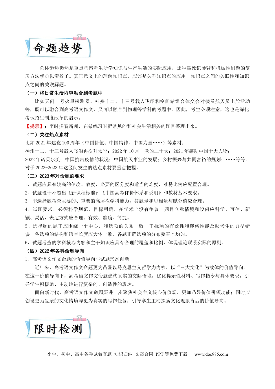 高考语文 热点10  材料作文的审题立意-2023年高考语文【热点•重点•难点】专练（全国通用）（原卷版） (1).docx