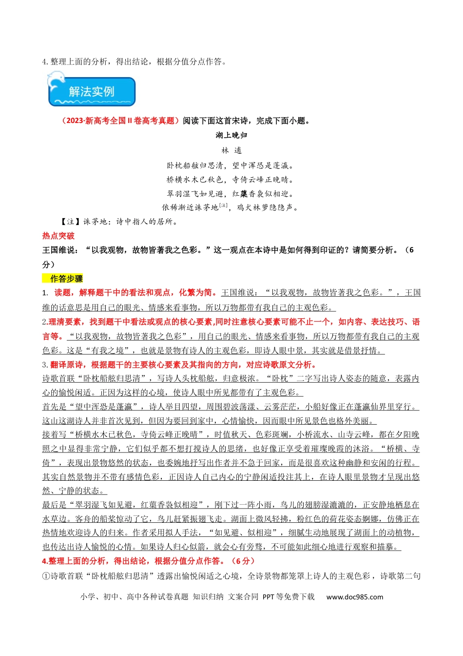 高考语文 热点10 古诗文阅读之诗评互证式题突破（解析版）(1).docx