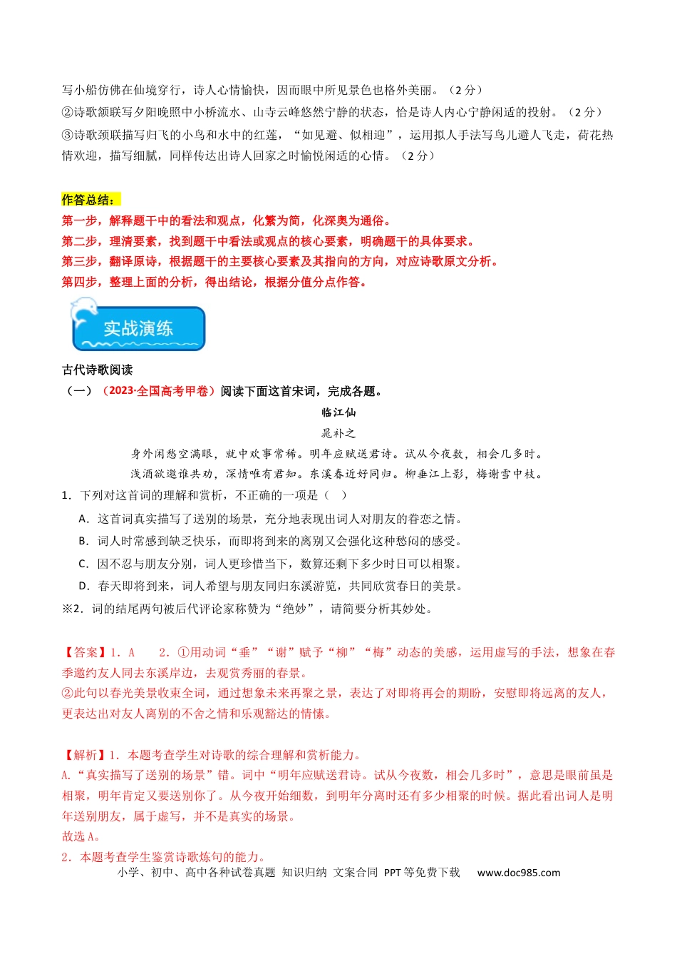高考语文 热点10 古诗文阅读之诗评互证式题突破（解析版） (1).docx