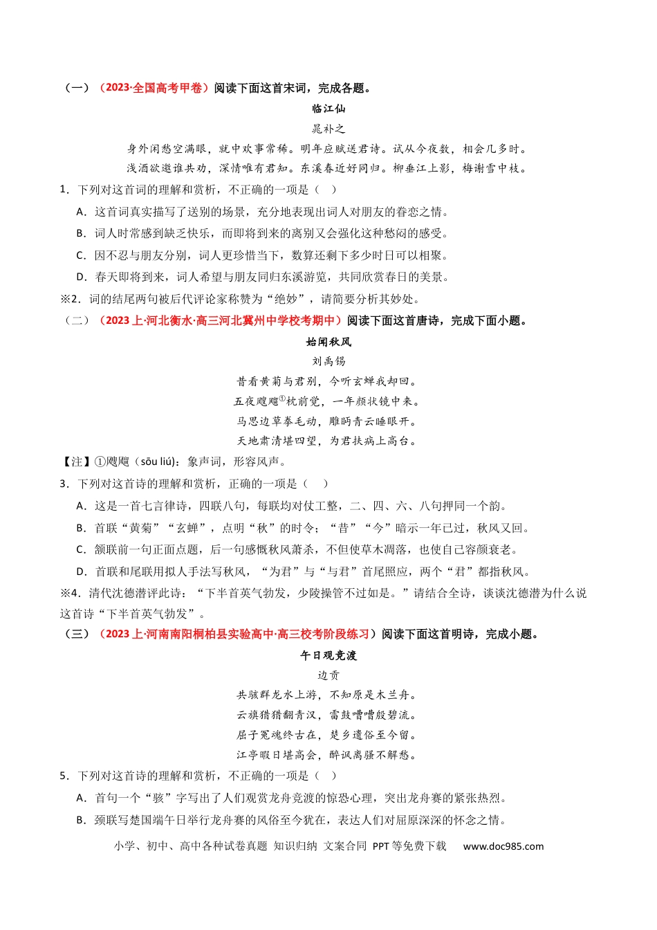 高考语文 热点10 古诗文阅读之诗评互证式题突破（原卷版）(1).docx