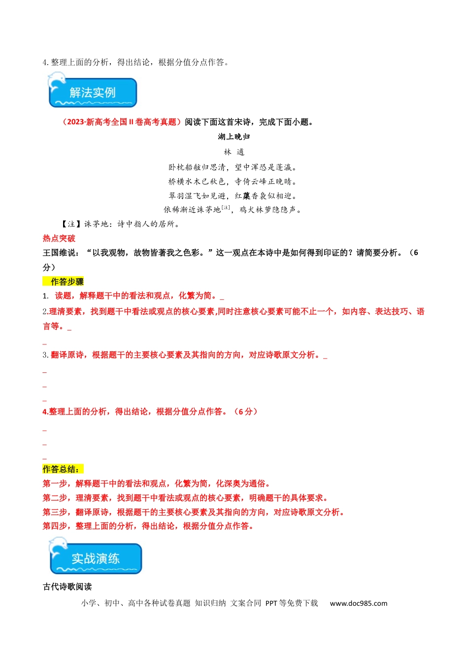 高考语文 热点10 古诗文阅读之诗评互证式题突破（原卷版） (1).docx