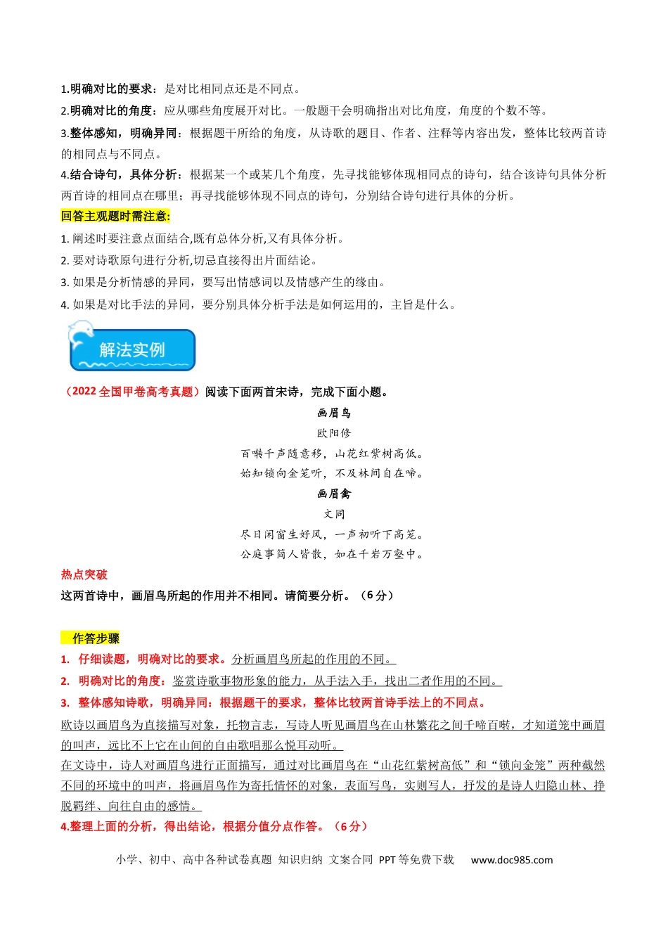 高考语文 热点11 古诗文阅读之比较分析类题（解析版） (1).docx