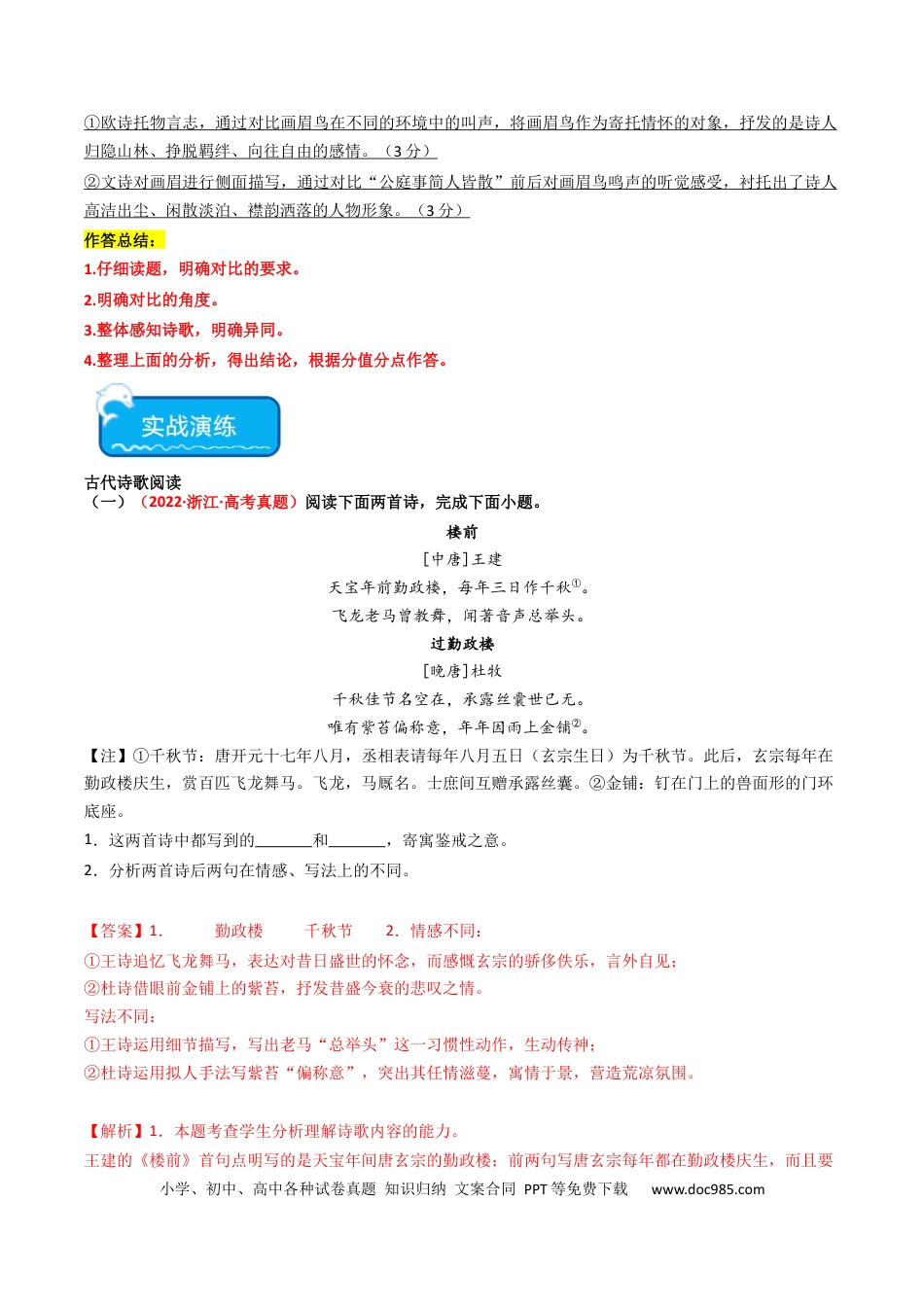高考语文 热点11 古诗文阅读之比较分析类题（解析版） (1).docx