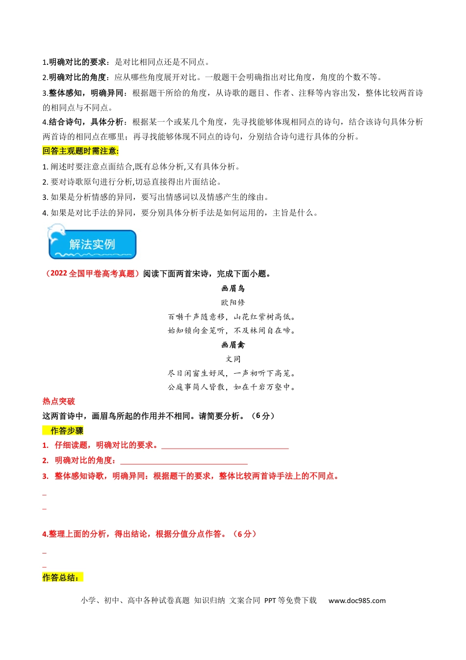 高考语文 热点11 古诗文阅读之比较分析类题（原卷版） (1).docx