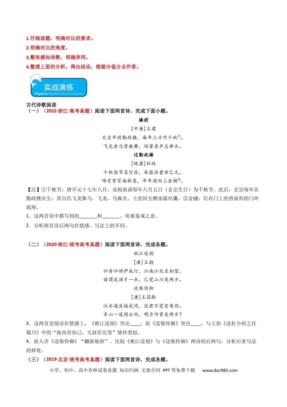 高考语文 热点11 古诗文阅读之比较分析类题（原卷版） (1).docx