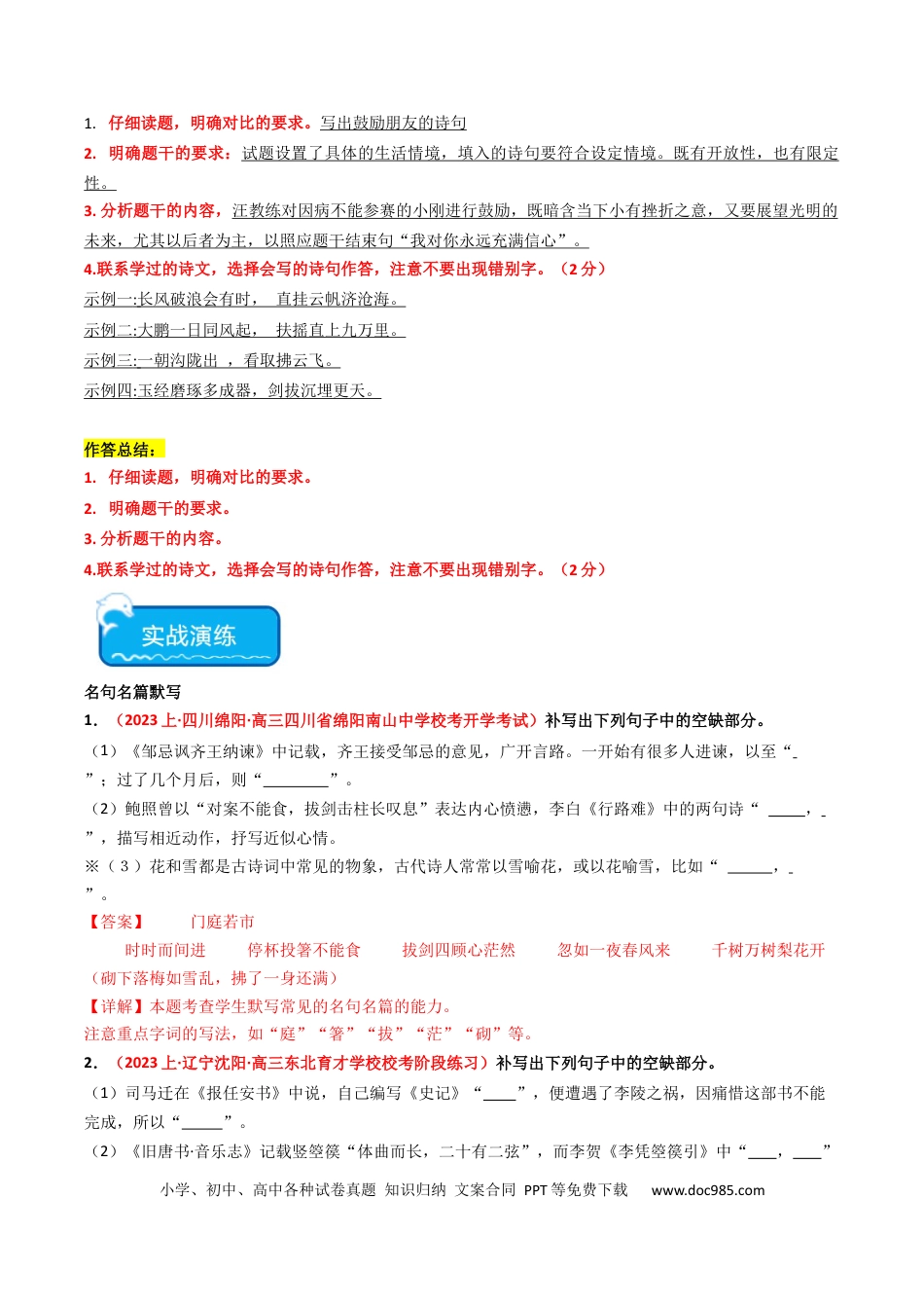 高考语文 热点12：古诗文阅读之开放式情境默写突破（解析版）(1).docx