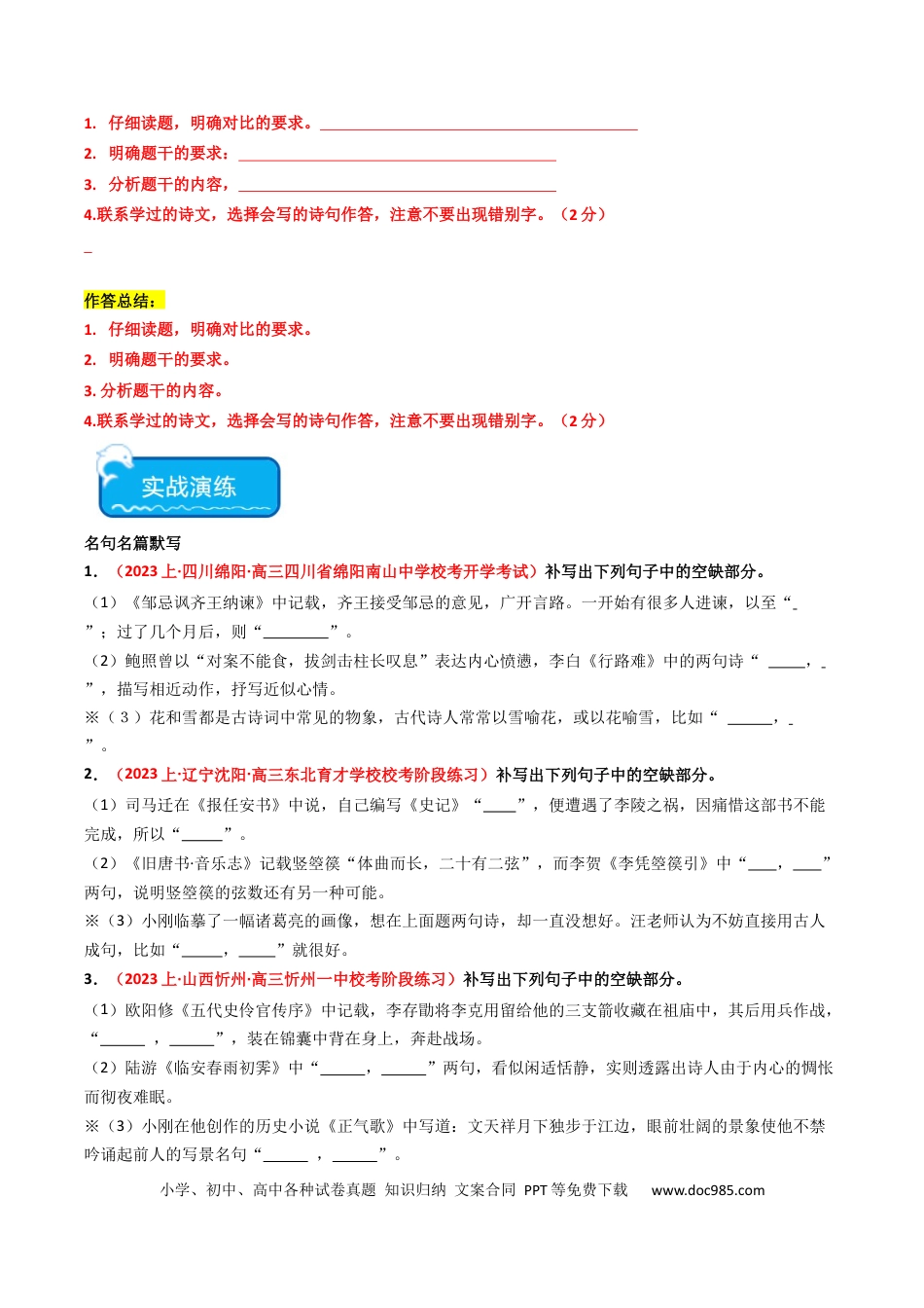 高考语文 热点12：古诗文阅读之开放式情境默写突破（原卷版）(1).docx