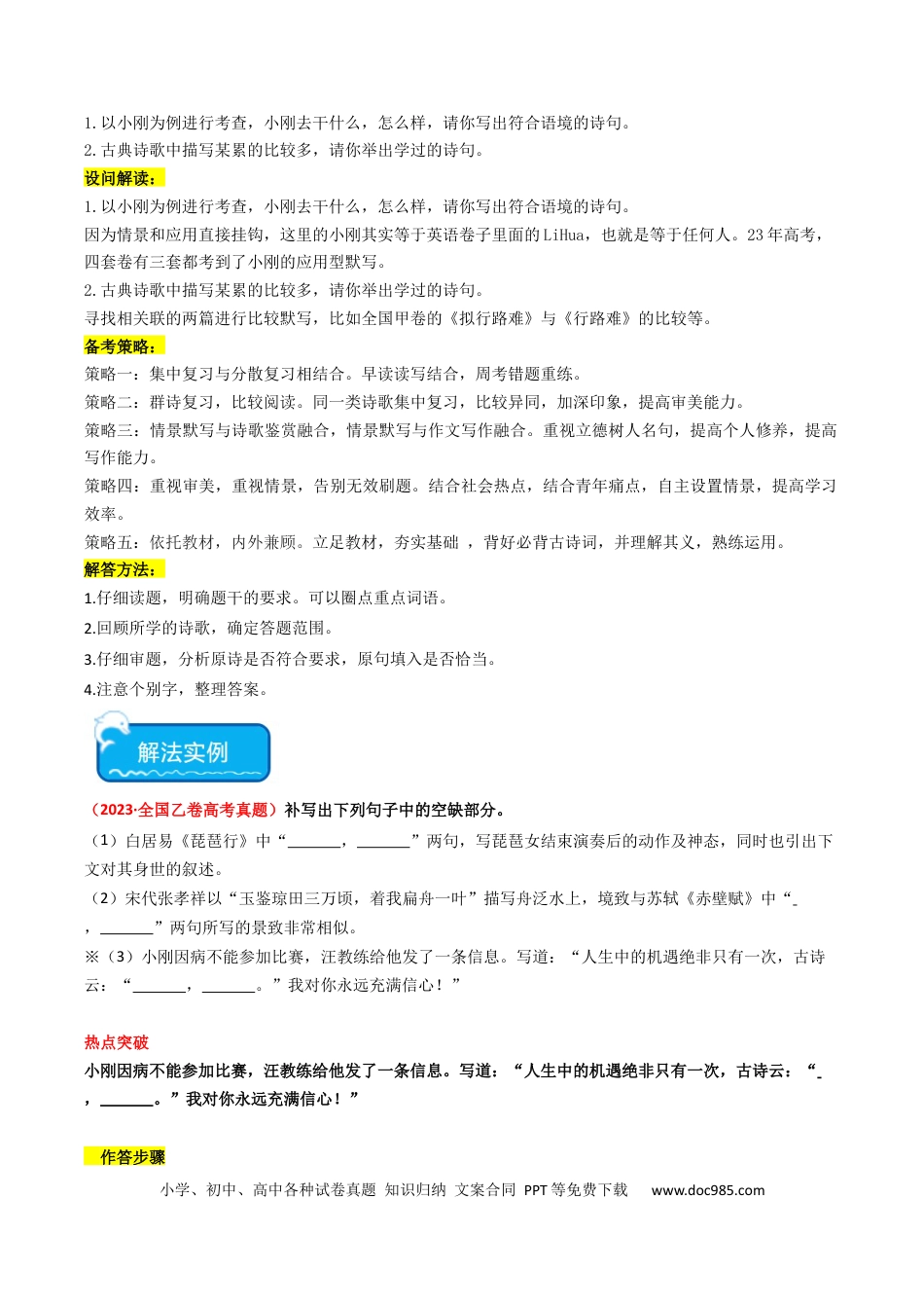 高考语文 热点12：古诗文阅读之开放式情境默写突破（原卷版） (1).docx