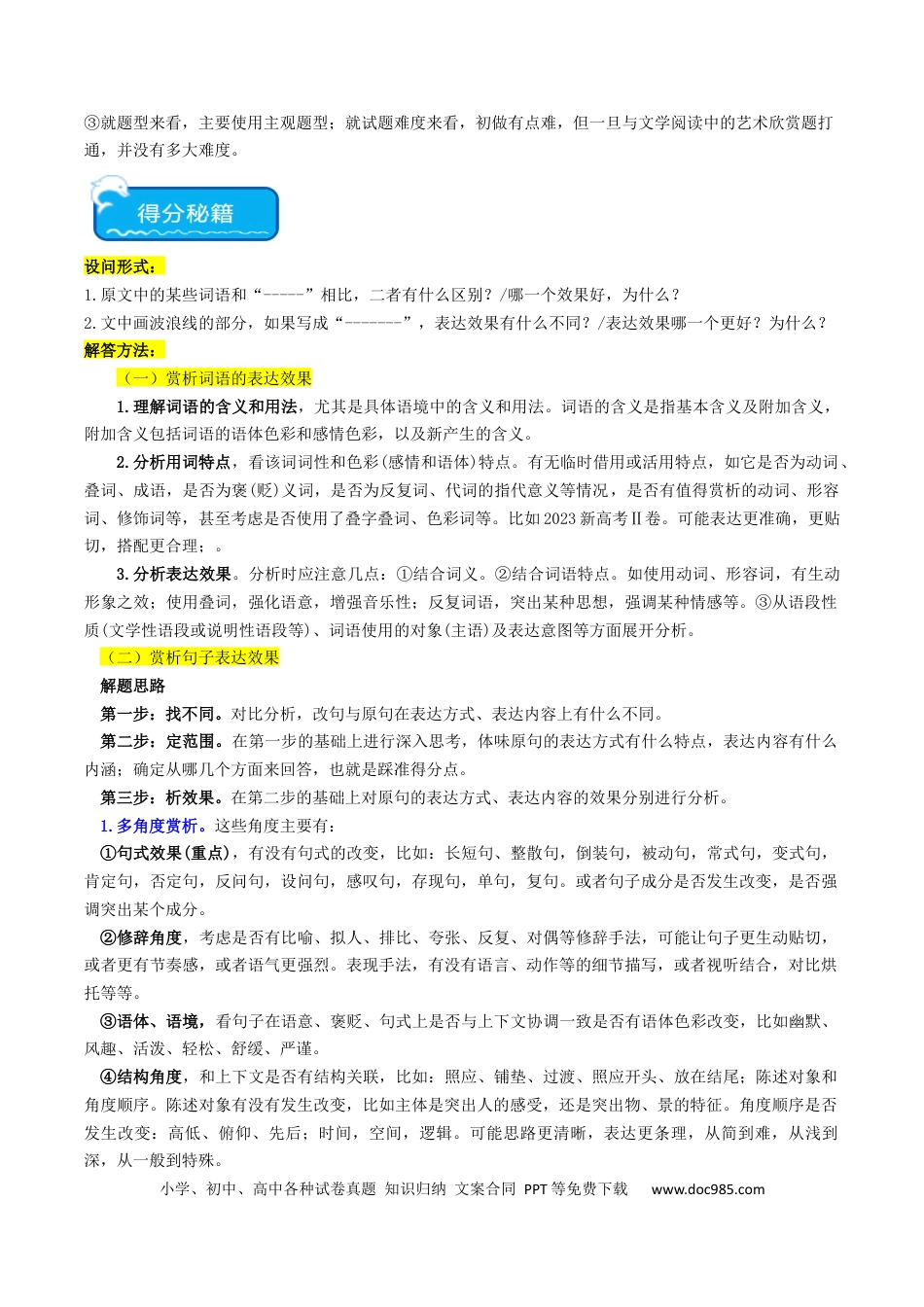 高考语文 热点13：语言文字运用之赏析词语和句子表达效果（解析版）(1).docx