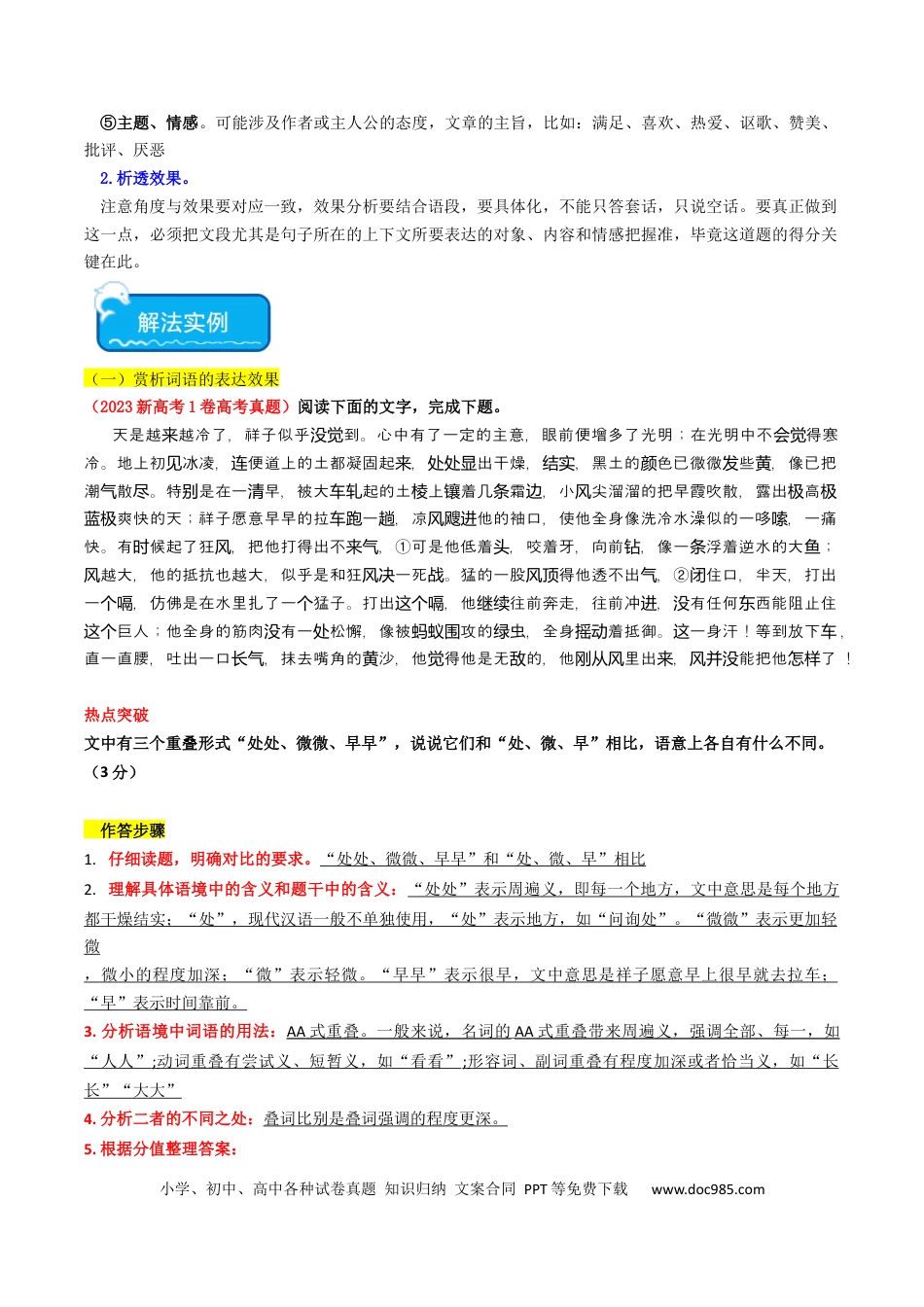 高考语文 热点13：语言文字运用之赏析词语和句子表达效果（解析版）(1).docx