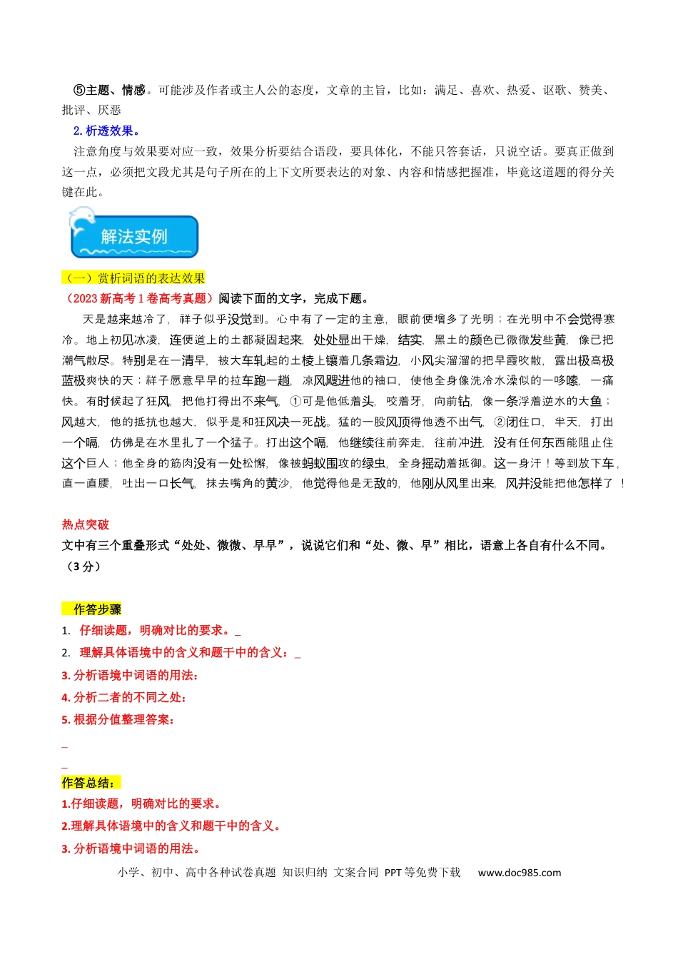 高考语文 热点13：语言文字运用之赏析词语和句子表达效果（原卷版） (1).docx
