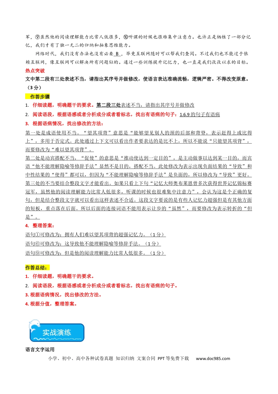 高考语文 热点14：语言文字运用之病句修改类题型（解析版）(1).docx