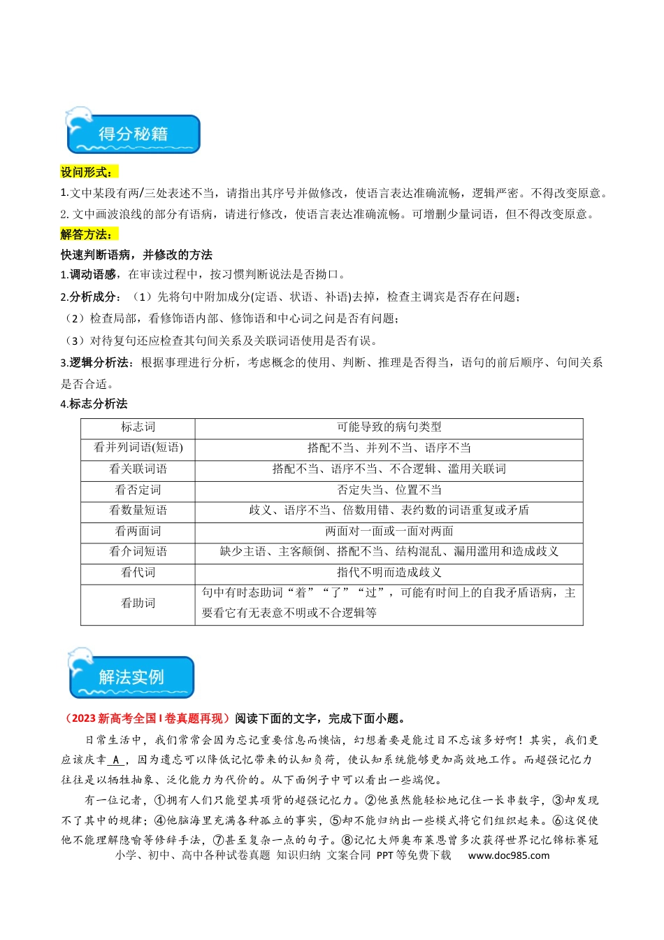 高考语文 热点14：语言文字运用之病句修改类题型（解析版）.docx