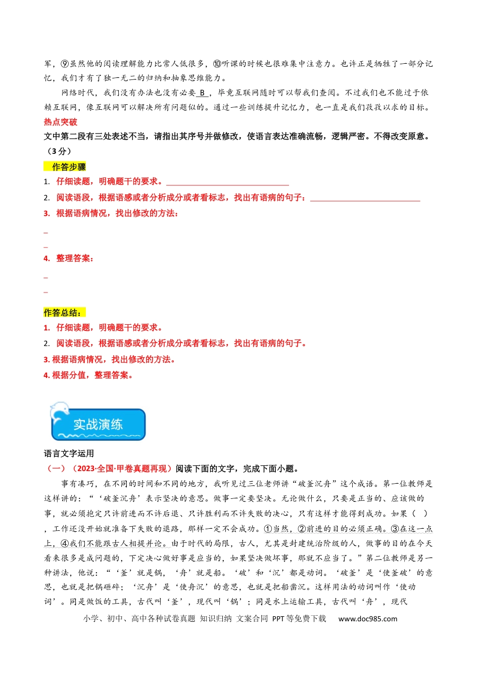 高考语文 热点14：语言文字运用之病句修改类题型（原卷版）(1).docx