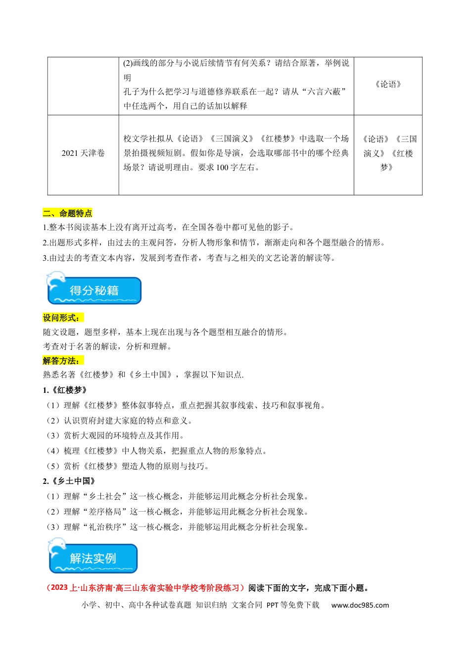 高考语文 热点15：整本书阅读及与各类型题目融合设题（解析版）(1).docx