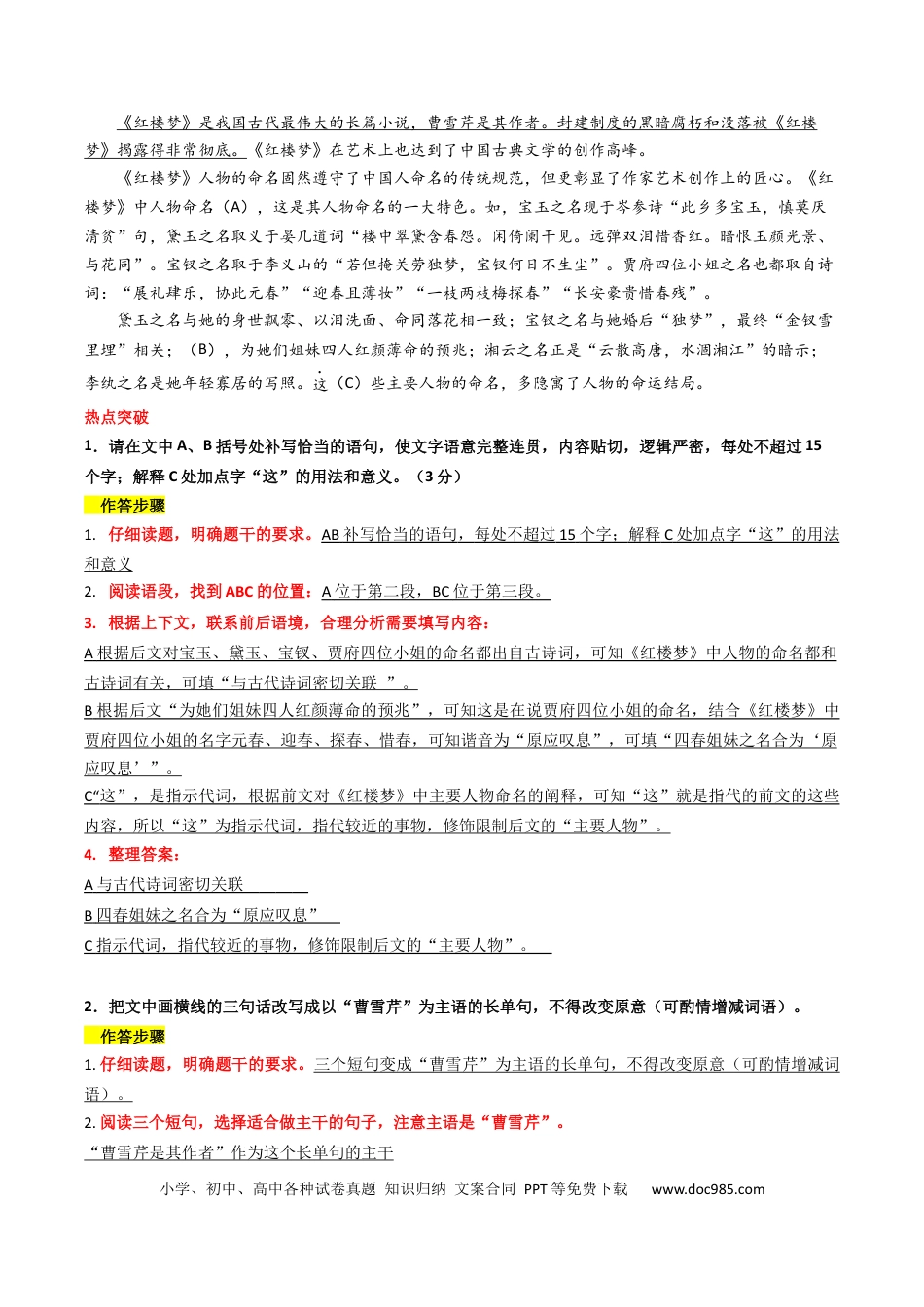 高考语文 热点15：整本书阅读及与各类型题目融合设题（解析版） (1).docx