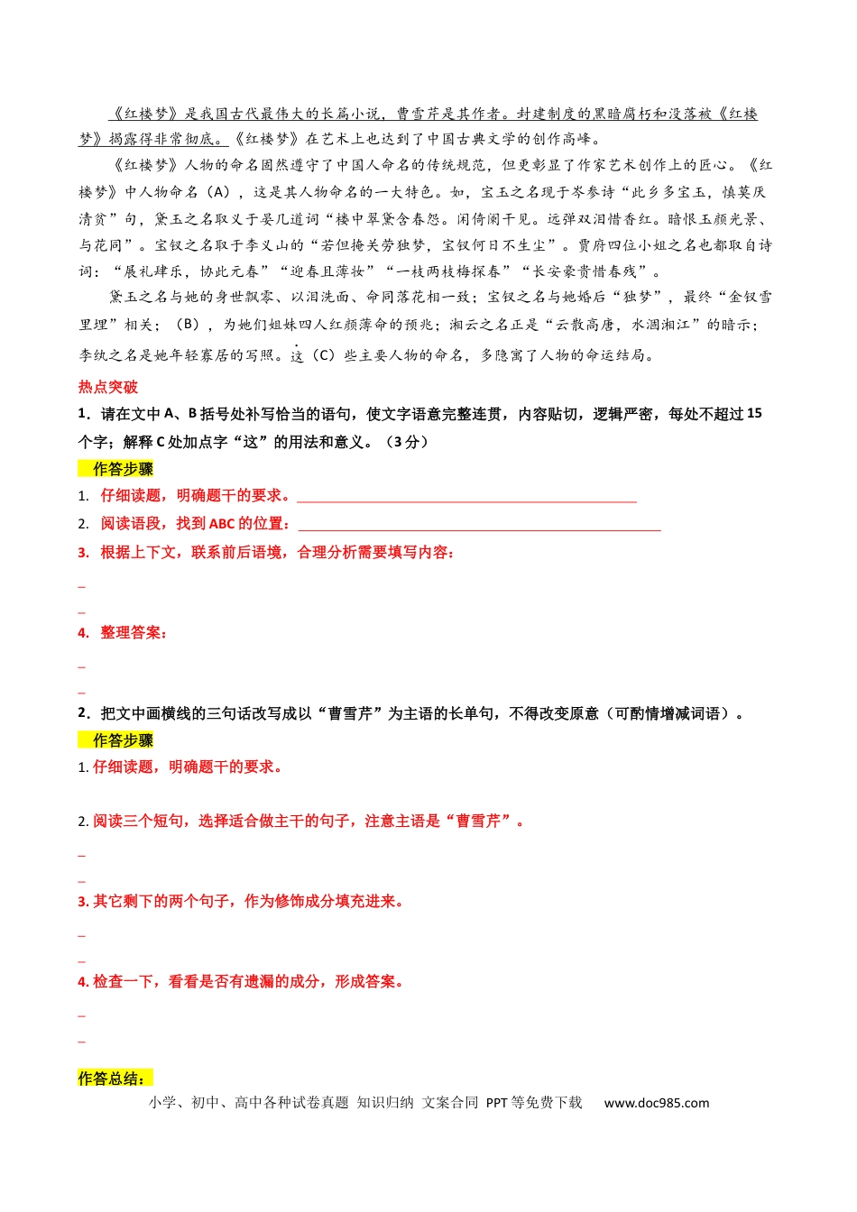 高考语文 热点15：整本书阅读及与各类型题目融合设题（原卷版）(1).docx
